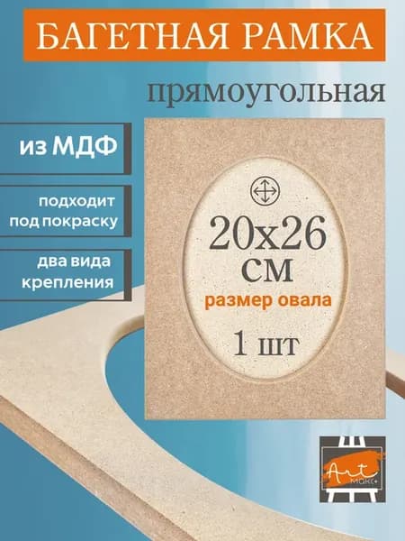 Рамка овальная-квадратная, 20 х 26 см, винтаж, МДФ