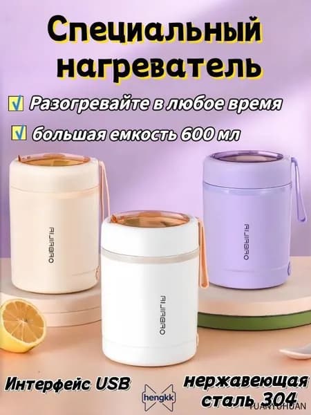 Подогреватель еды портативный 600 мл, USB, электрический, для дома и путешествий, мини