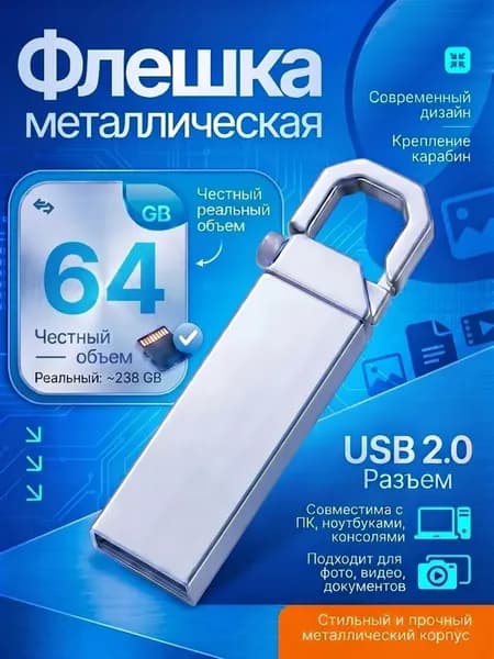 Флешка для компьютера и ноутбука 64 гб usb