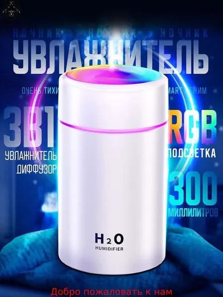 Увлажнитель воздуха ультразвуковой для дома，автомобильный аромадиффузор со световым эффектом, белый
