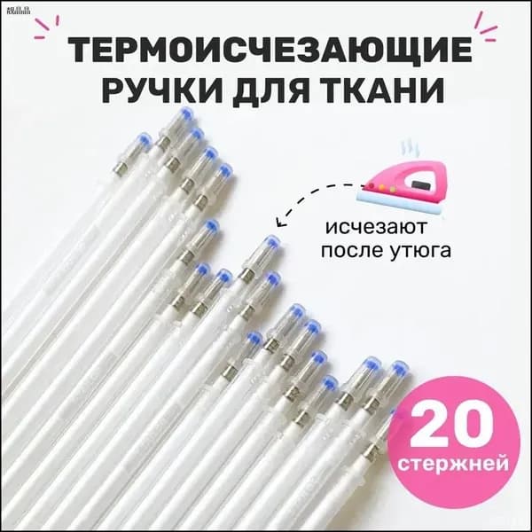 Маркер, толщина: 0.01 мм, 20 шт.для ткани