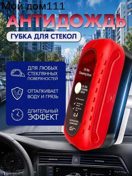 Антидождь Готовый раствор, 120 мл, 1 шт.