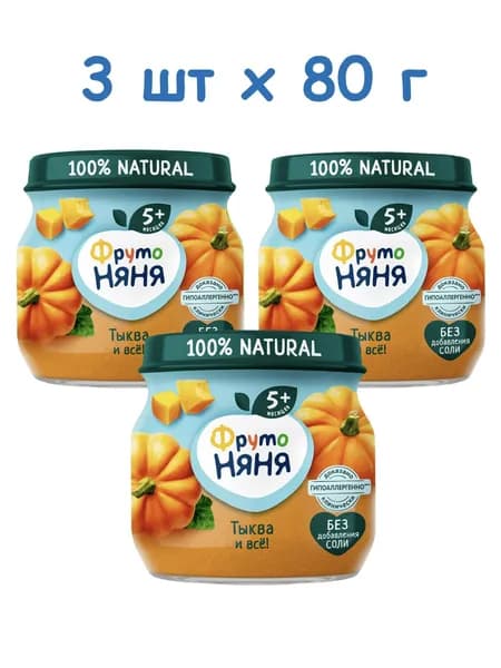 Пюре Фрутоняня на овощной основе - пюре тыквенное, с 5 месяцев, 3 шт х 80 г