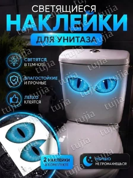 Светящаяся в темноте наклейка на крышку унитаза