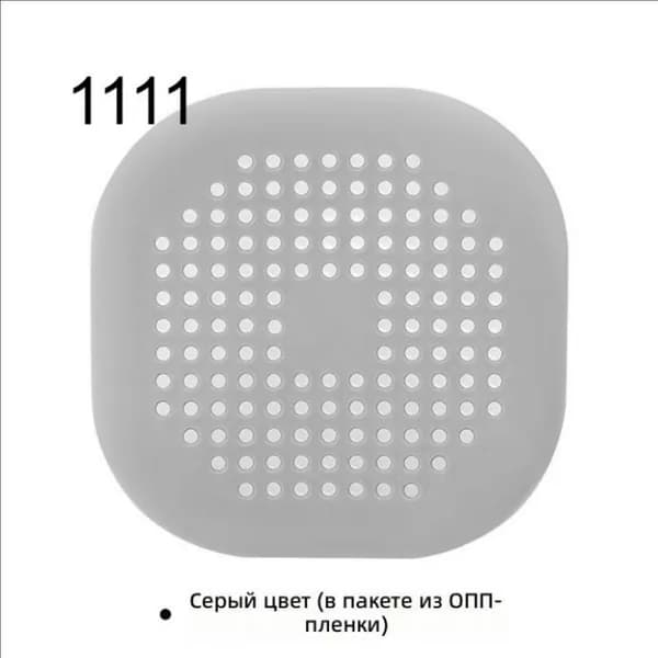 Силиконовая накладка на слив, с присосками, для ванной,Серый (в OPP-пакете)