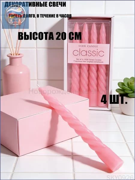 Свечи для молитвы цифра 9 "Аромат лаванды", 25 см х 2.5 см, 4 шт