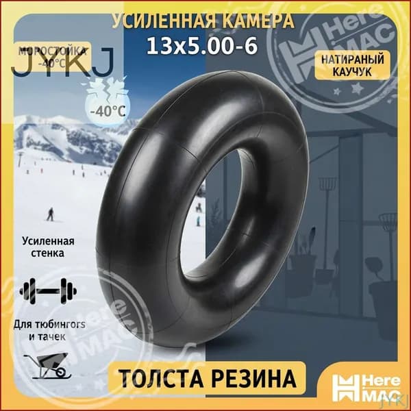 Камера для тюбинга