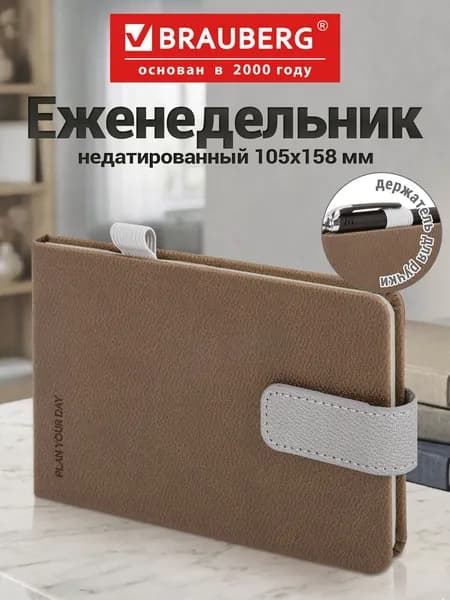 Еженедельник недатированный 105х158 мм, блокнот для записей, планер планинг, с застежкой и держателем для ручки, коричневый, Brauberg