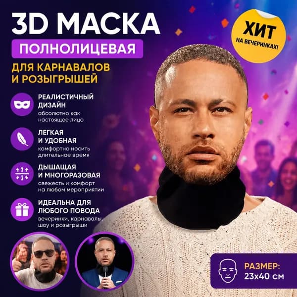 Маска горнолыжная