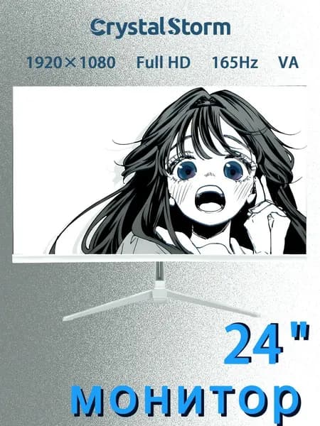 CrystalStorm 24.0" Монитор CrystalStorm 1K 165Hz VA C 0704b-1, VA, 1920x1080 Full HD, 165.0 Гц, белый