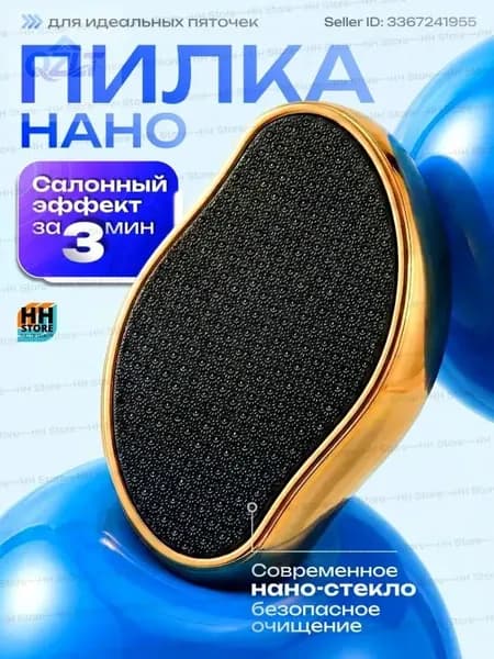Терка педикюрная