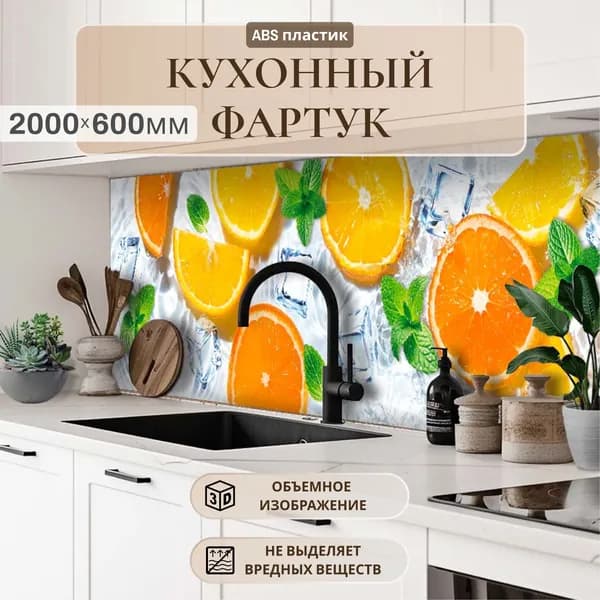 Кухонный фартук на стену 2000*600мм