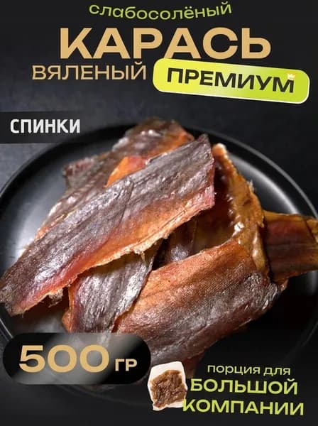 Рыба вяленая Карась сушеный (спинки) 500 гр с перцем / Закуска к пиву снеки рыба слабосолёная филе