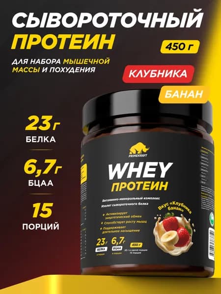 Протеин сывороточный PRIMEKRAFT Whey Protein, Клубника-банан (Strawberry-banana), банка 450 г / 15 порций