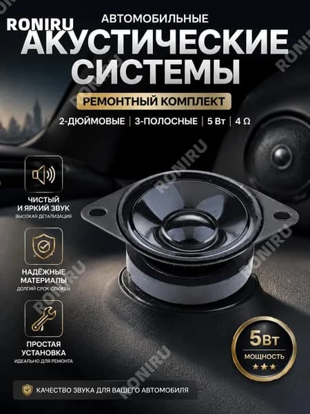 RONIRU Сабвуфер автомобильный, 5 см (2 дюйм.)