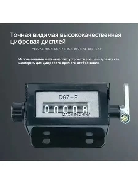 Счетчик механический универсальный Беларусь