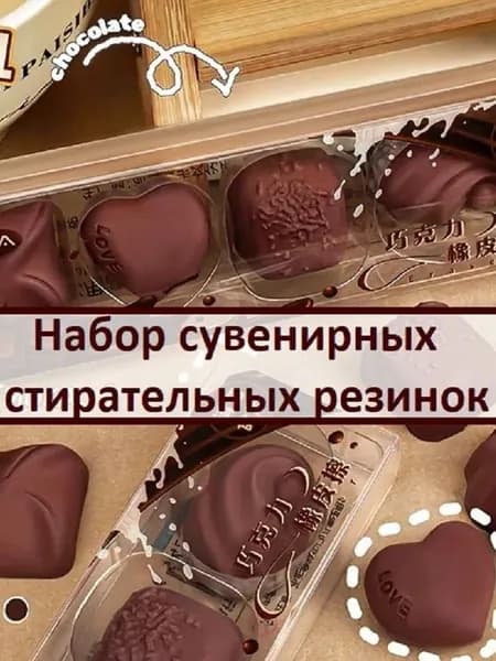 Набор подарочных прикольных стиральных резинок