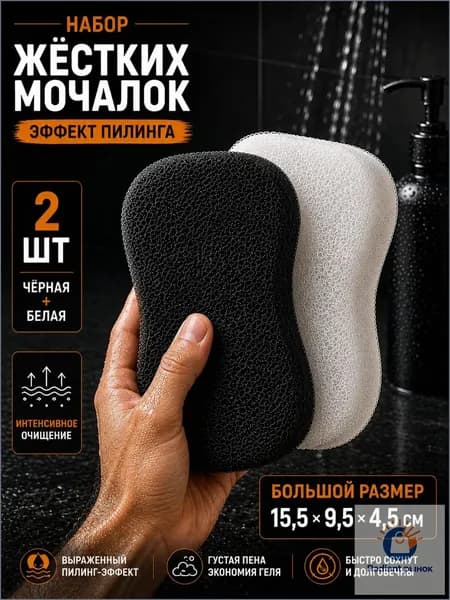 Мочалки для душа, губки для тела черная и белая