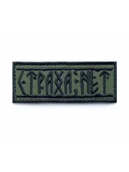Нашивки спортивные