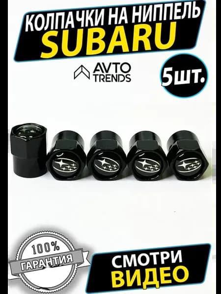 Колпачки на ниппель шины диски колеса subaru