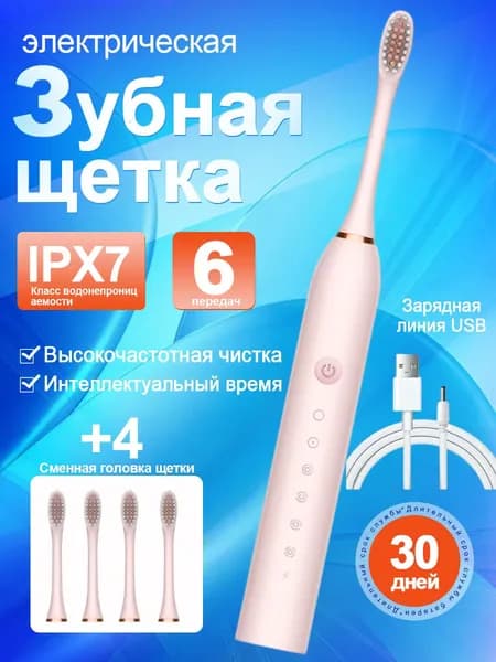 Электрическая зубная щетка