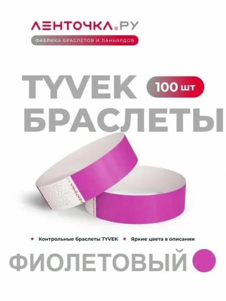 Контрольный браслет, листов: 10