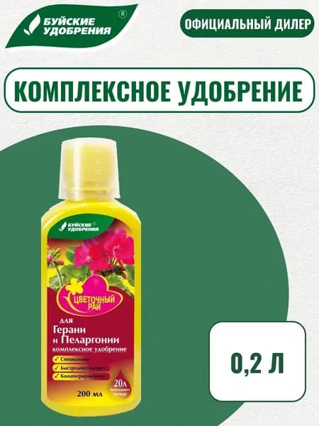 ЖКУ "Цветочный рай" для герани 200 мл