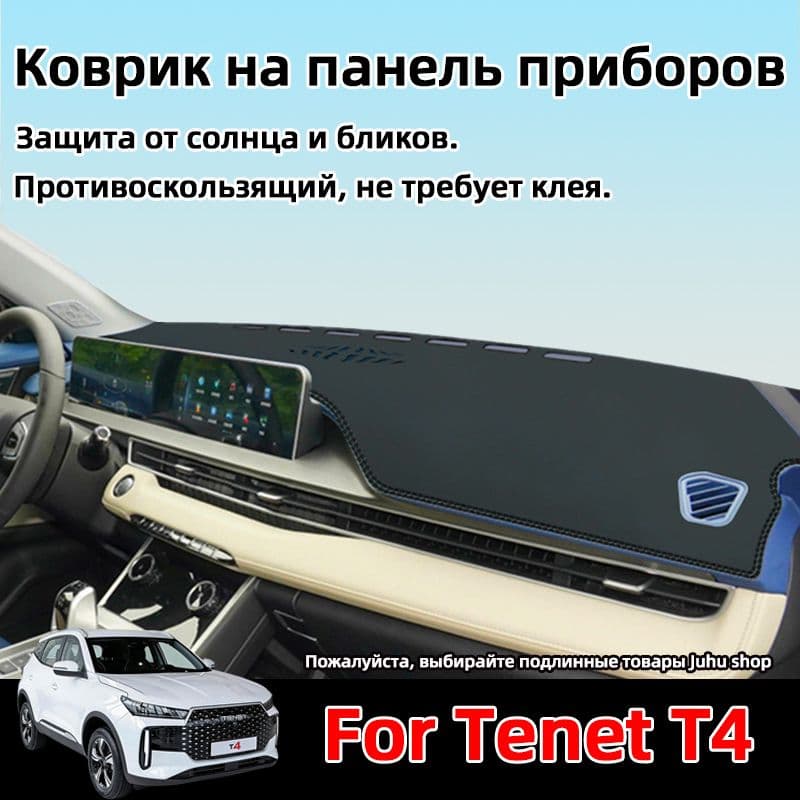 Коврик на торпедо