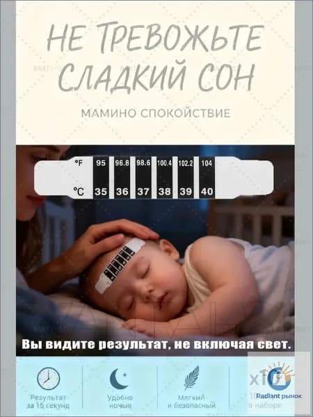 Термометр-наклейка на лоб для детей, 10 штук. Индикатор температуры тела, безопасный градусник без ртути, мгновенный результат за 15 секунд