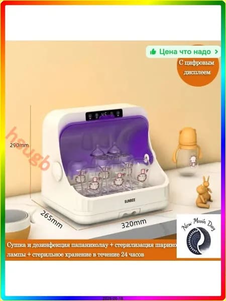 Дезинфекционный шкаф K684 S265, пластик, 3000 Вт, 330*280*300 мм, 1.7 кг