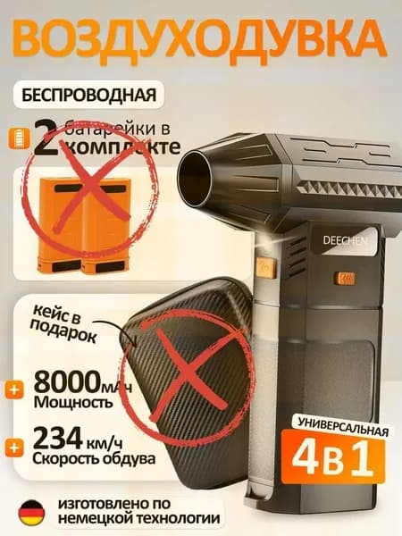 Воздуходувка аккумуляторная мощная Deechen, ветродуйка, дачи и мангала, для авто, для пк, 3 в 1,с 2 съемными аккумул