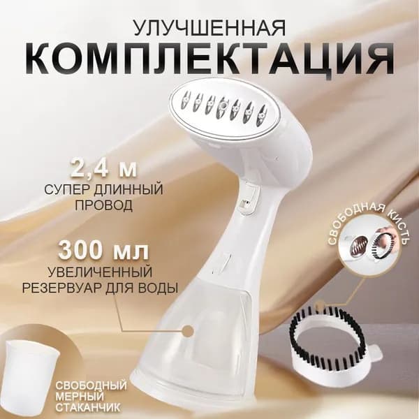 Отпариватель