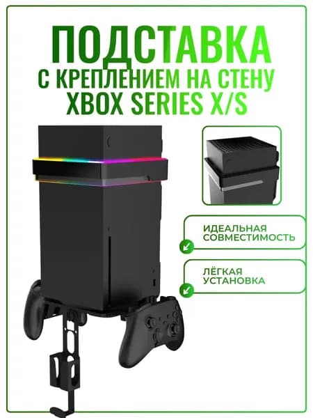 Подставка с креплением на стену VOLFOX для Xbox Series S / X