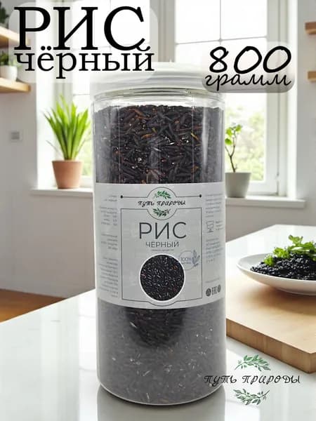 Рис черный