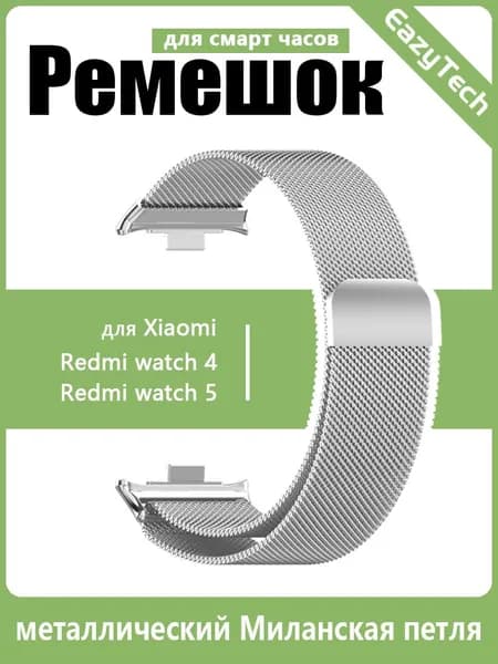 Металлический миланский браслет-ремешок для Xiaomi Redmi Watch 4 / Redmi Watch 5, магнитный замок, усиленные точки пайки, антикоррозийное покрытие
