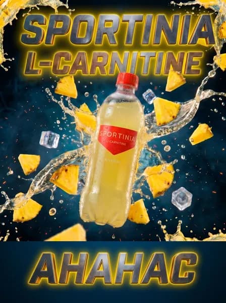 Спортивный напиток Sportinia L- Carnitin (Спортиния L-КАРНИТИН) Ананас 0,5л./3 бут.