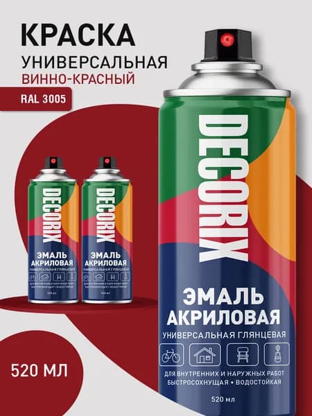 Краска красная RAL 3005 в баллончике глянцевая акриловая DECORIX - Винно-красная эмаль аэрозольная для любых поверхностей 520 мл - комплект 2 шт