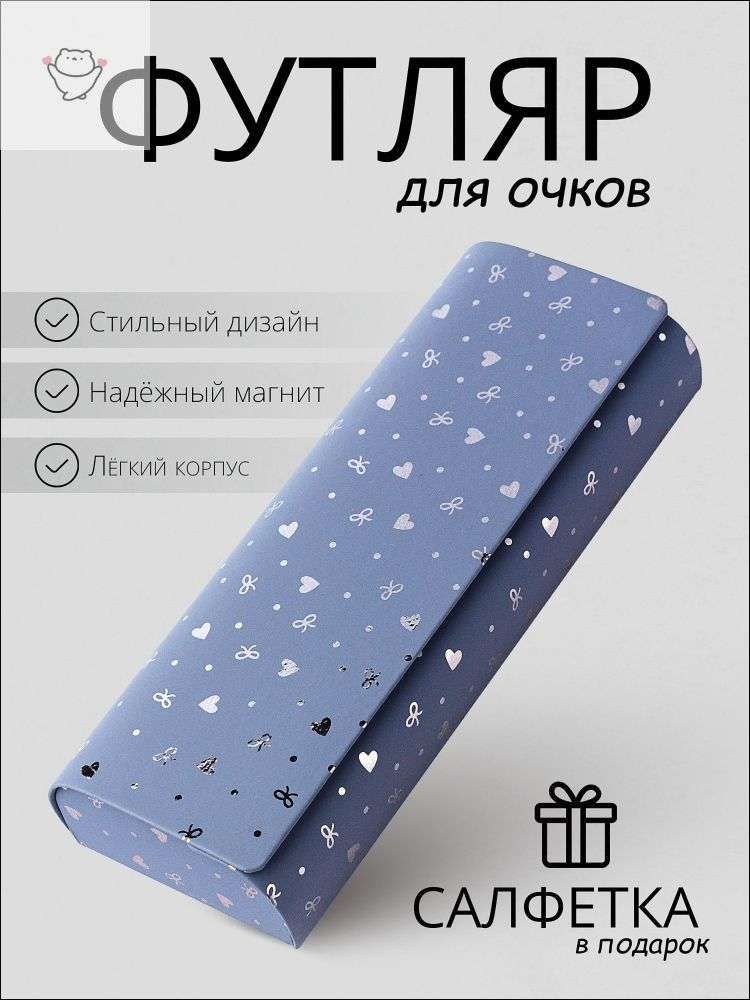 Футляр для очков