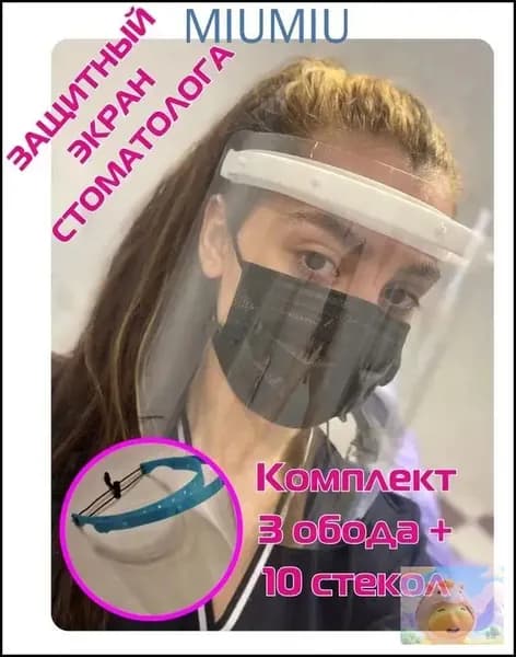 Щиток защитный
