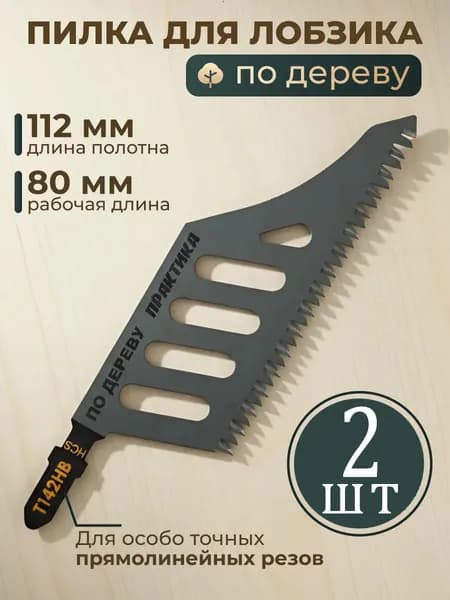 Полотно 112 мм, шаг 2.2 мм 2 зв. 5 шт.