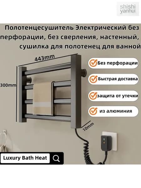 Полотенцесушитель Электрический 10мм 300мм форма Лесенка