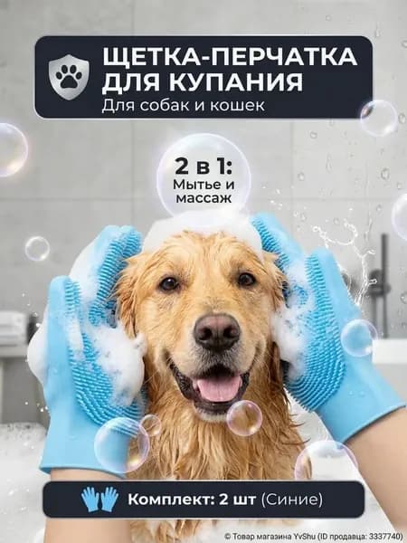 перчатки для мытья собак