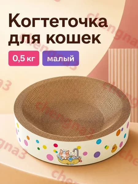 Кошачья лежанка-когтеточка круглая малая до 0,5 кг