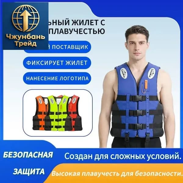 Спасательный жилет, размер: XL