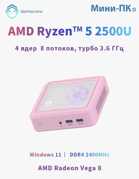 GenMachine MINI PC Мини-ПК (AMD Ryzen 5 2500U, RAM 16 ГБ, SSD 256 ГБ, AMD Radeon Vega 8, ), AMD R5 2500U