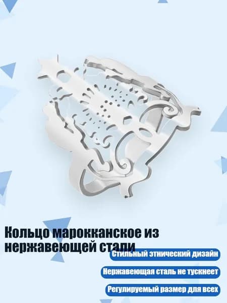 Кольцо марокканское из нержавеющей стали, Серебро