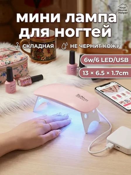 Розовая мини-лампа для ногтей в виде мышки, 6 Вт, складная, USB, для девушек