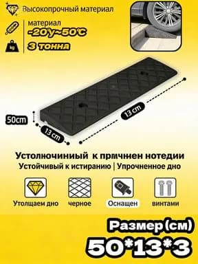 Бордюрный пандус,50*13*3 cm, пандус для порога,Высокопрочная резина