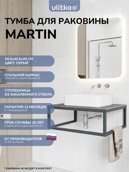 Тумба навесная с полкой для раковины Martin Ulitka 60 см, кварц