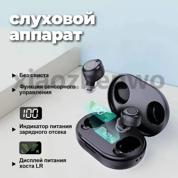 Бинауральный слуховой аппарат, с зарядным устройством, дисплеем питания, шумоподавлением